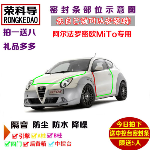 阿尔法罗密欧MiTo专用汽车密封条 车门隔音条 全车装饰防尘加改装