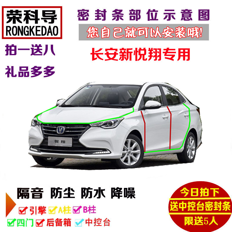 长安第三代新悦翔专用汽车密封条 车门隔音条 全车装饰防尘加改装