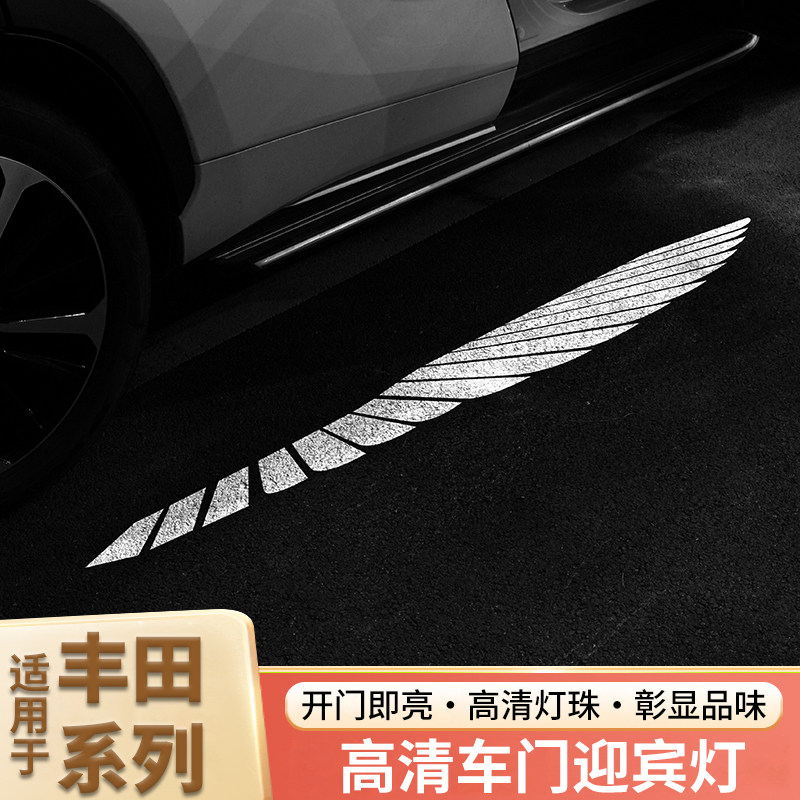 适用于丰田皇冠车门迎宾灯改装LED地毯灯天使之翼投影镭射灯专用