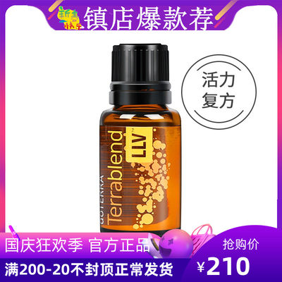 多特瑞精油官网特瑞活力复方精油Terrablend LLV15ml doTERRA正品