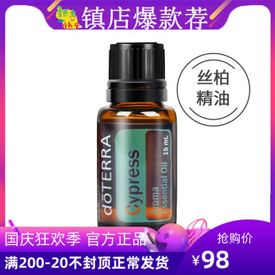 多特瑞精油官网正品丝柏doTERRA护肤控油按摩香薰单方精油15ml