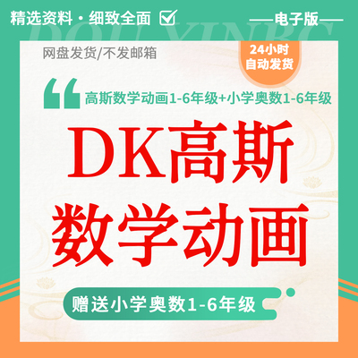 dk图解数学动画全184集电子版
