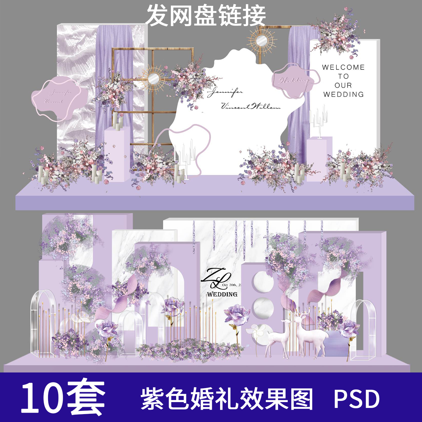 紫色婚礼效果图kt迎宾区背景舞台