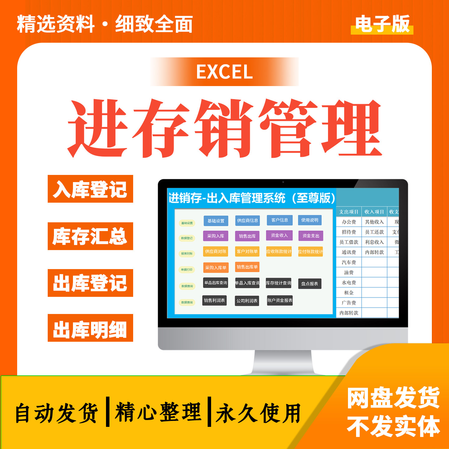 仓库进存销管理系统采购出入库收付款明细库存客户信息Excel模板