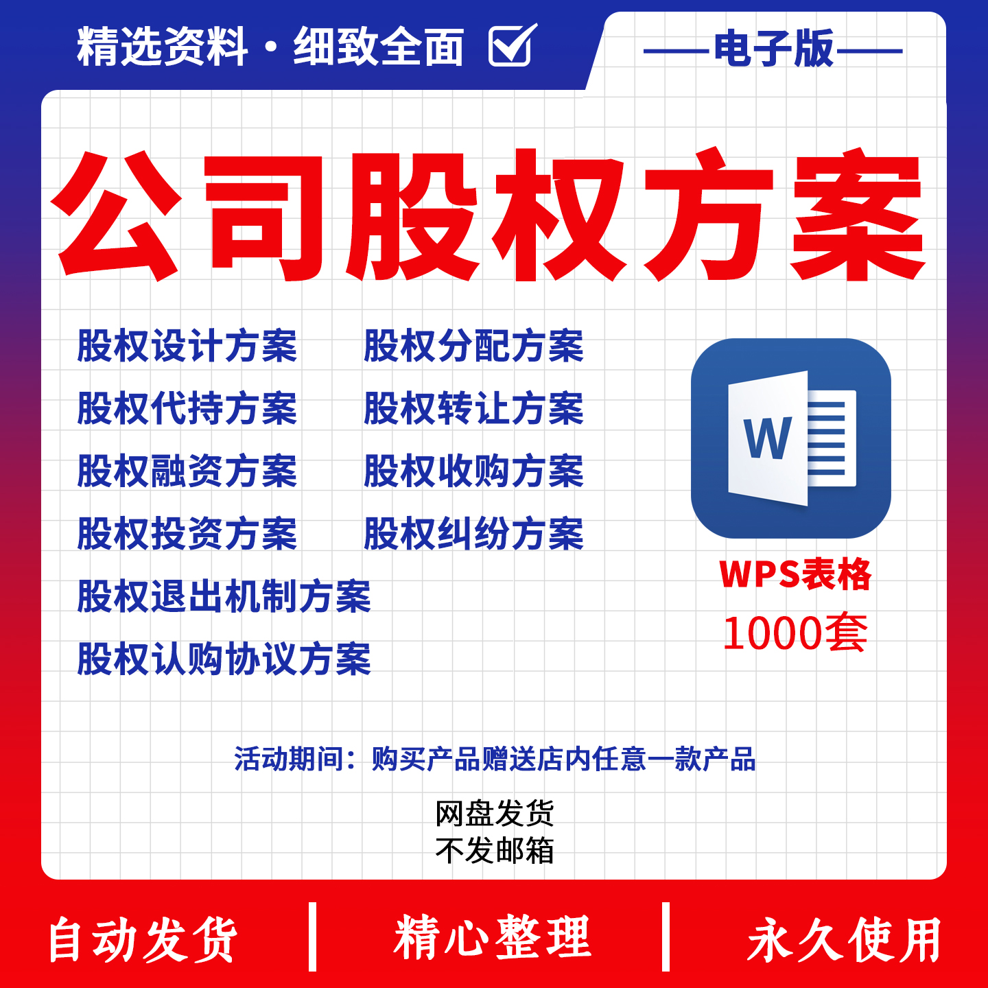 公司股权架构设计书与股权激励方案企业创业合伙入股分配制度资料
