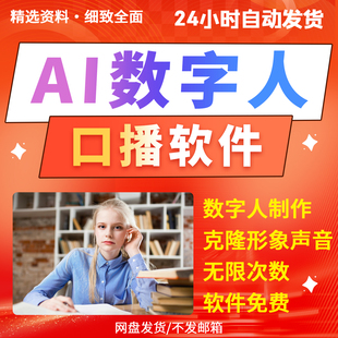 ai数字人视频生成软件小****制作口播视频教程克隆对口型语音驱动