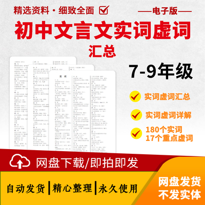 初中文言文实词虚词知识点电子版