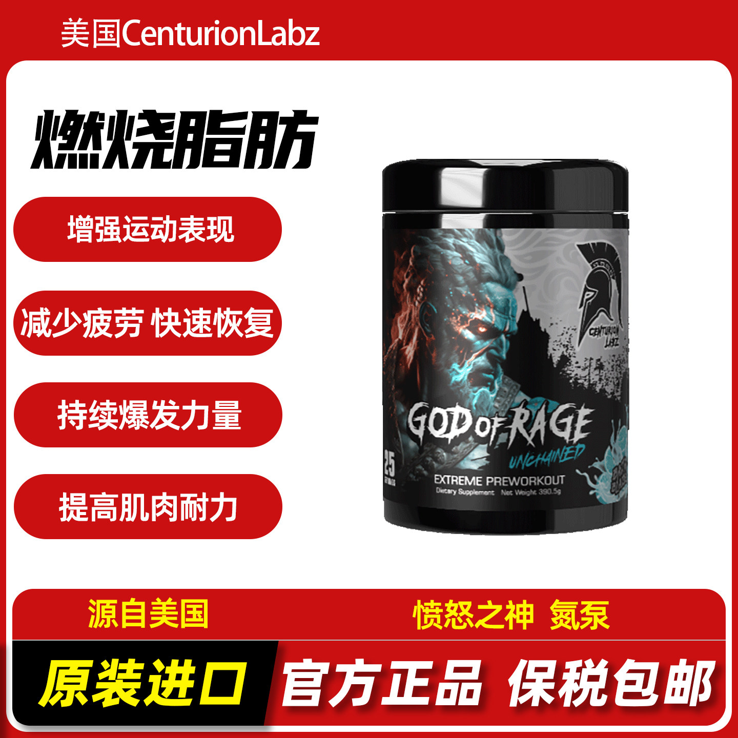 愤怒之神氮泵美国百夫长实验室CenturionLabz增肌健身持久力量