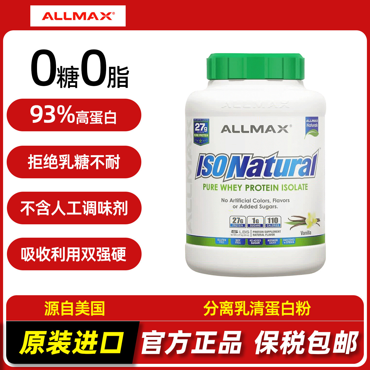 ALLMAX健身达人增肌蛋白质营养粉