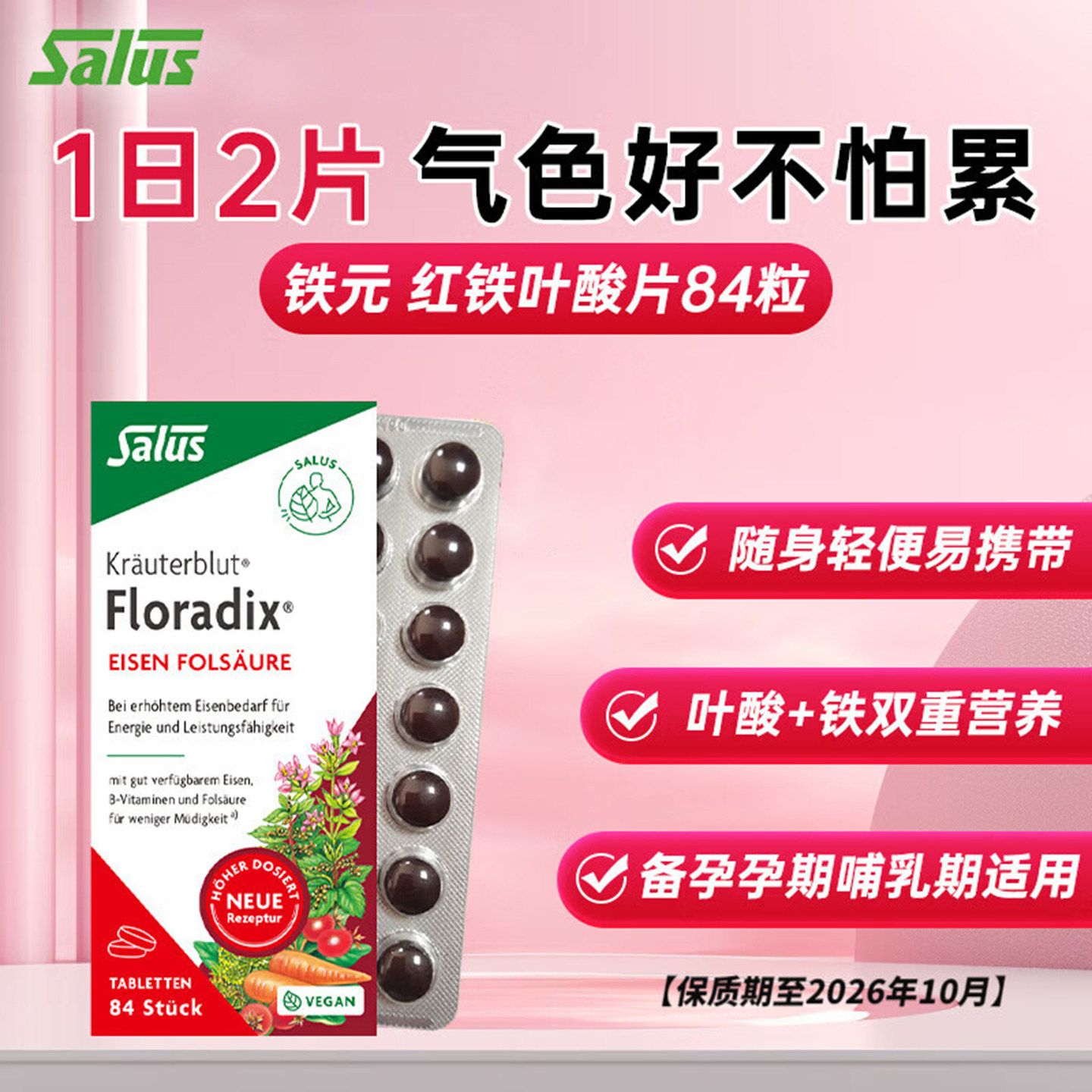 Salus德国铁元片剂补铁片血红素女缺铁补叶酸孕妇气血成人缺铁性