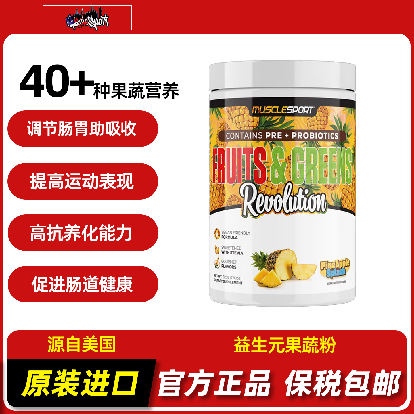 美国MS益生元蔬菜粉新品大促销