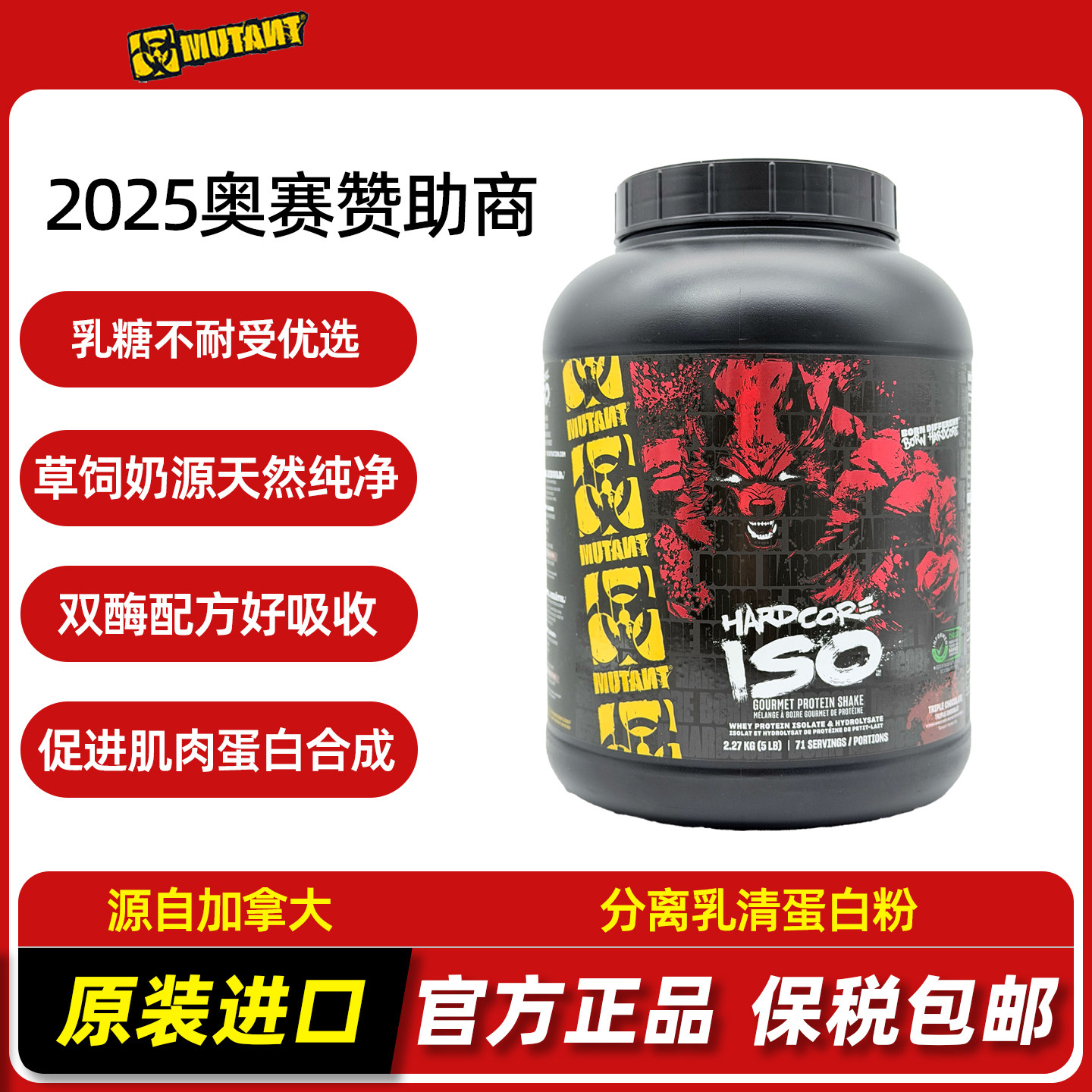 MUTANT铁血魔兽分离乳清蛋白质粉