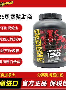 MUTANT铁血魔兽ISO分离乳清蛋白质粉健身增肌粉塑形零乳糖进口