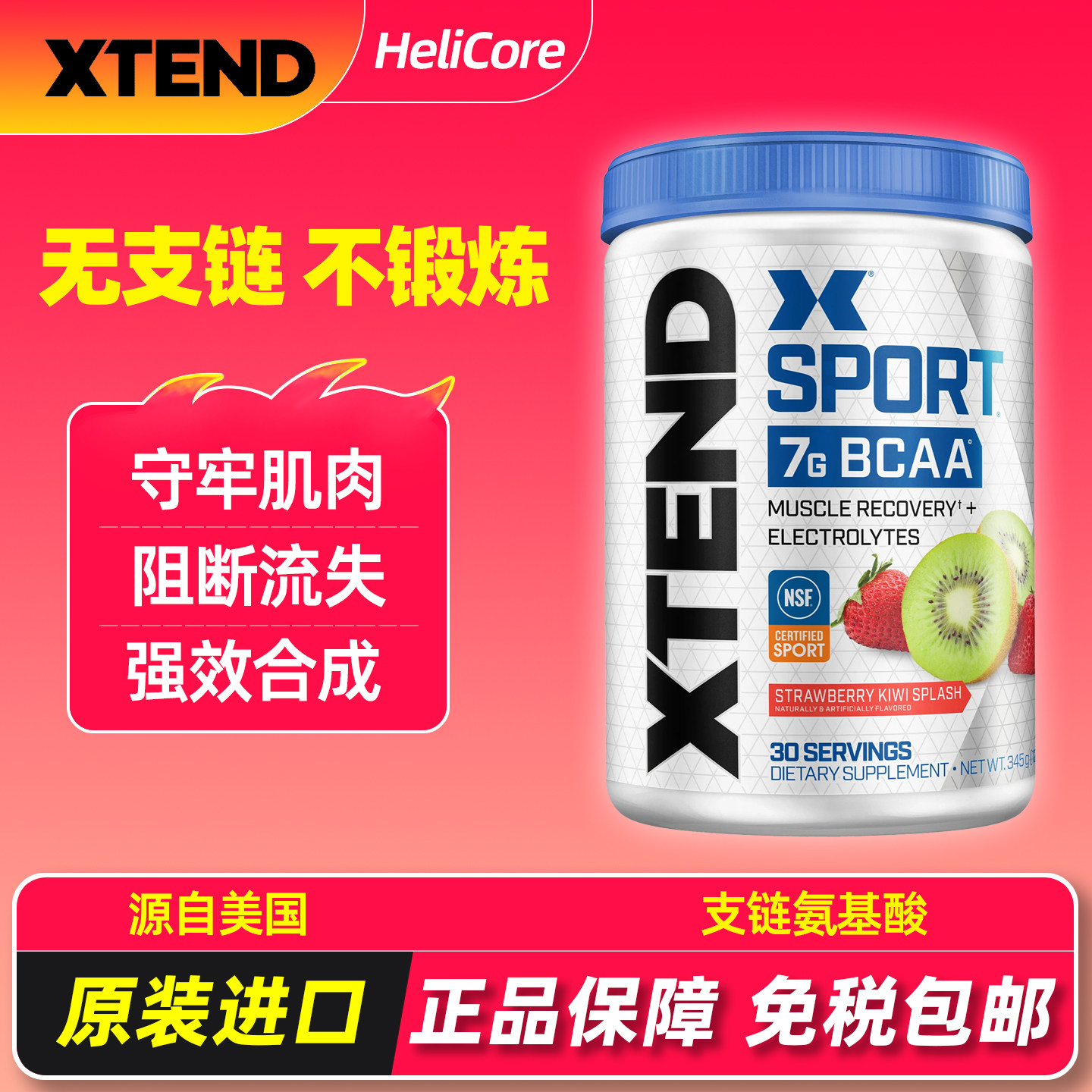 美国Xtend支链氨基酸BCAA复合氨基酸谷氨酰胺二合一健身增肌补剂,保健食品/膳食营养补充食品,氨基酸/支链氨基酸/谷氨酰胺,淘宝优惠券,粉丝福利购,淘宝优惠卷