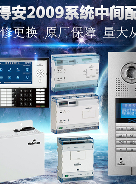 shidean视得安的D2009系统MC4D RS1 VS3 FS3 VM1 N2 解码器 电源