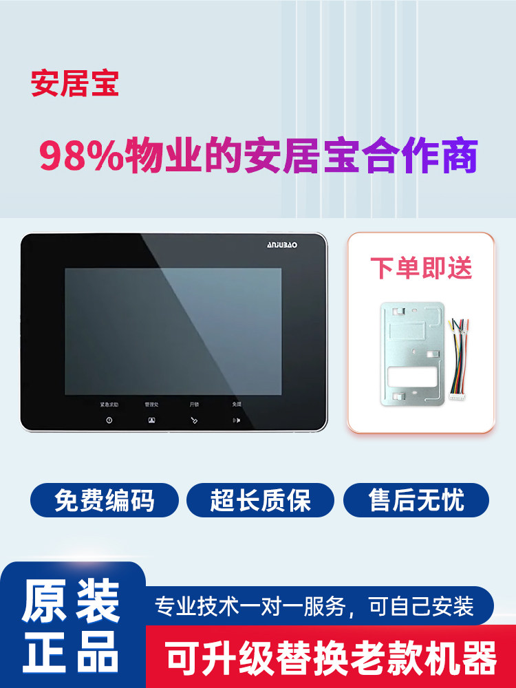 Anjubao video intercom doorbell AJB-FJ11CC9B indoor unit building intercom extension system 7 inch color screen