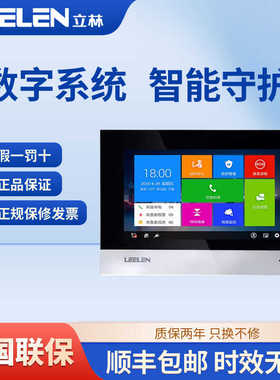 立林LEELEN可视对讲室内机V31/32智能终端机楼宇门禁系统电话分机