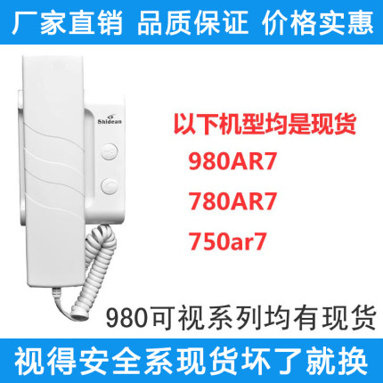 视得安750对讲门铃视得安980视得安可视对讲通用型非可视对讲主机