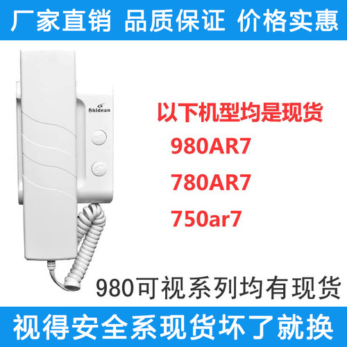 视得安750对讲门铃视得安980视得安可视对讲通用型非可视对讲主机 - 封面