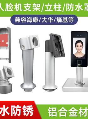中控人脸识别万向支架魔点考勤机带门禁一体机门禁道闸闸机转接片