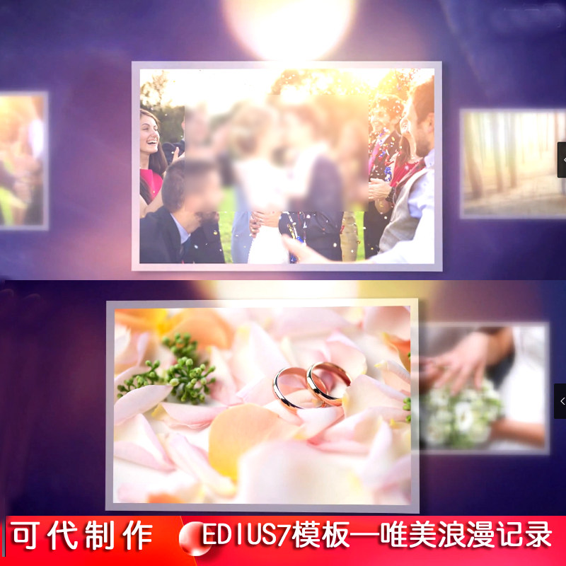 edius78婚礼照片电子相册ed婚庆录像后期视频制作片头片尾模板LED