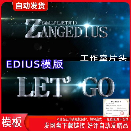 EDIUS震撼大气公司预告宣传片婚庆开场片头工作室ed模版年会开场