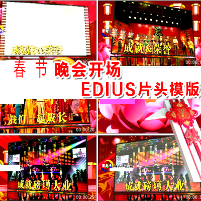 2020新年晚会EDIUS节目庆典晚会开场视频ed片头模版