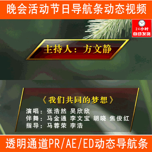 edius/pr/晚会活动节目演出动态字幕条人名单节目单导航条素材
