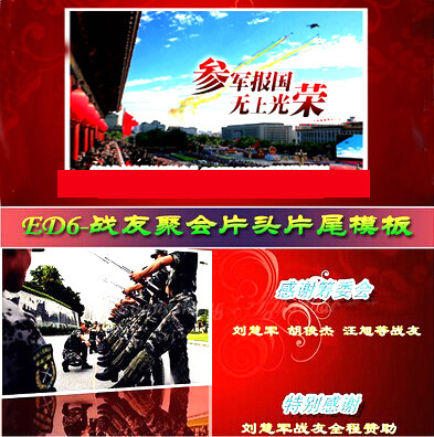 EDIUS6/7/8同学聚会战友片头同学会怀旧毕业电子相册片头ed模板