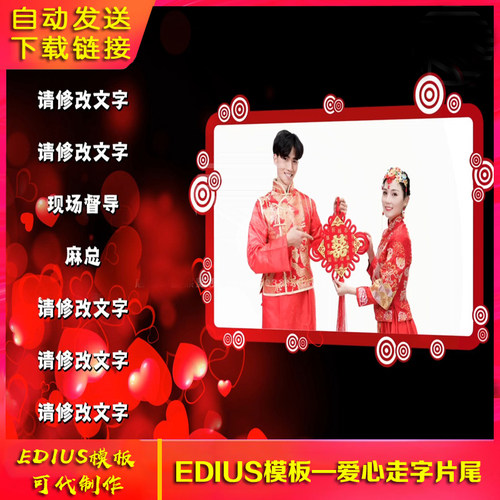 片尾模板 上滚字幕走字 唯美婚庆婚礼片尾视频ed素材 婚庆花絮