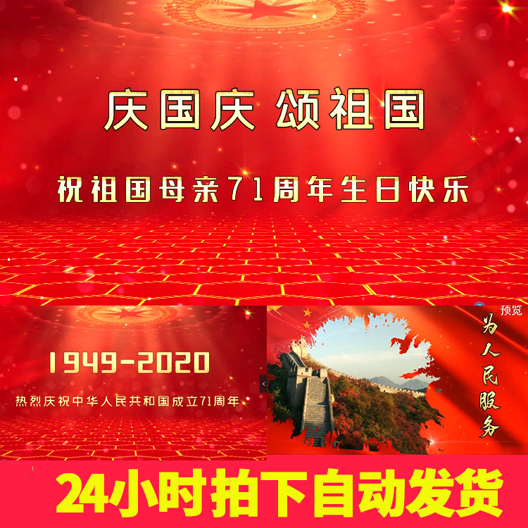 红色震撼国庆节71周年宣传片头视频图文展示晚会背景