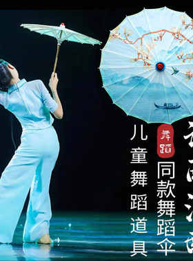 诗雨江南伞舞蹈道具小号演出伞
