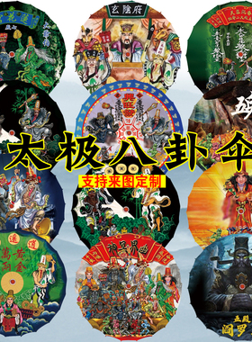 太极工艺伞星宿图案伞优品