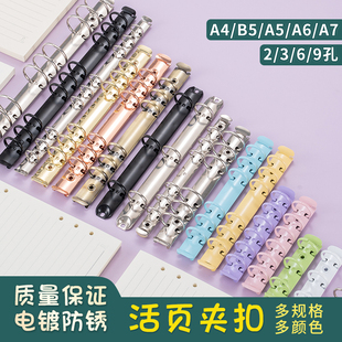 玫瑰金古铜糖果色五金三孔活页孔夹环A4A5A6A7金属夹a8笔记本批发