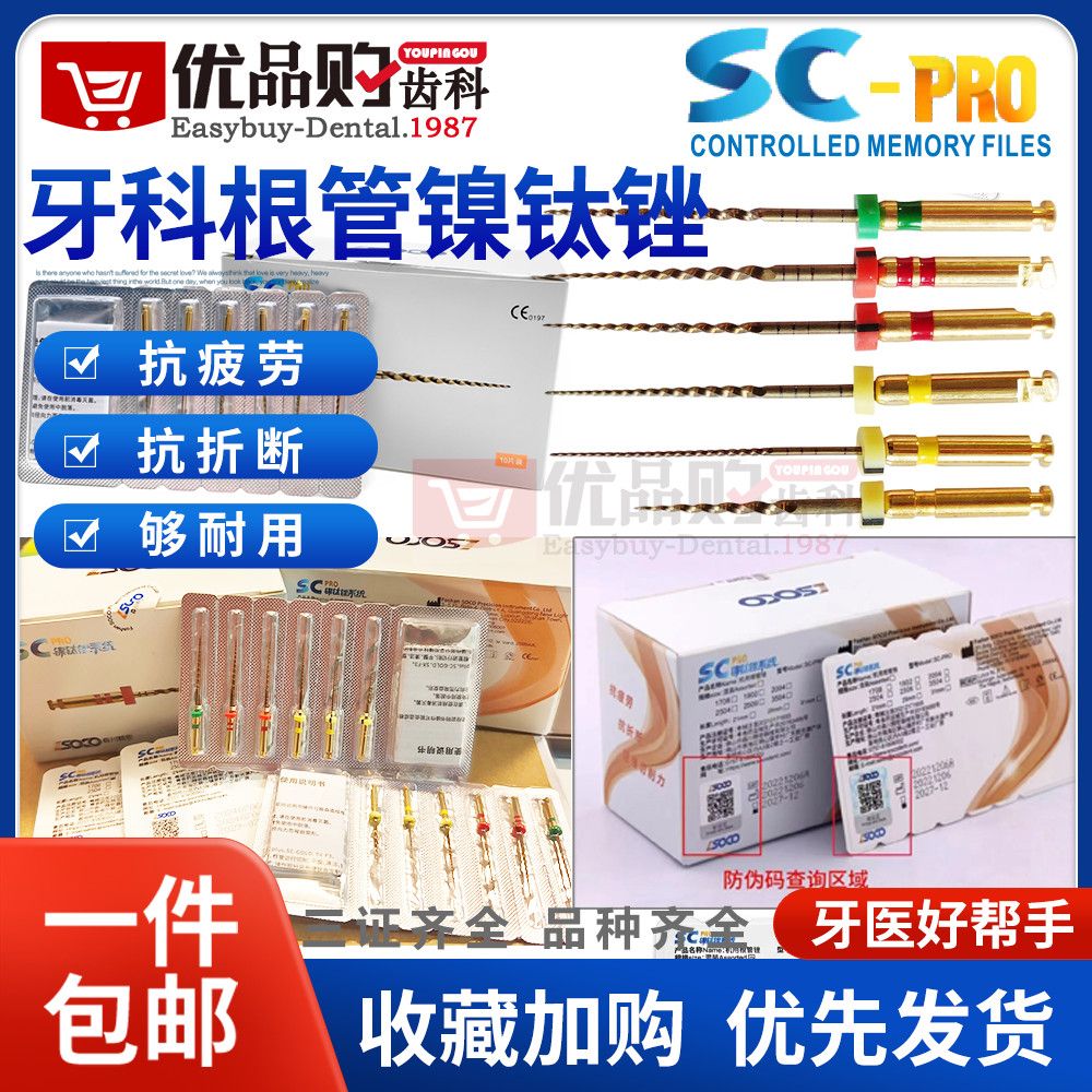 宇森根管锉牙科机用镍钛锉扩大针SC PRO锉针机扩马达手机材料