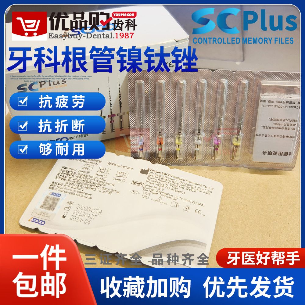 牙科机用镍钛锉宇森SC Plus根管锉扩大针SC锉针机扩马达手机材料