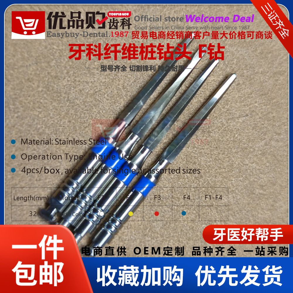 牙科不锈钢扩孔钻通道钻头打桩纤维桩U-Drill根管锉F1-F4口腔材料