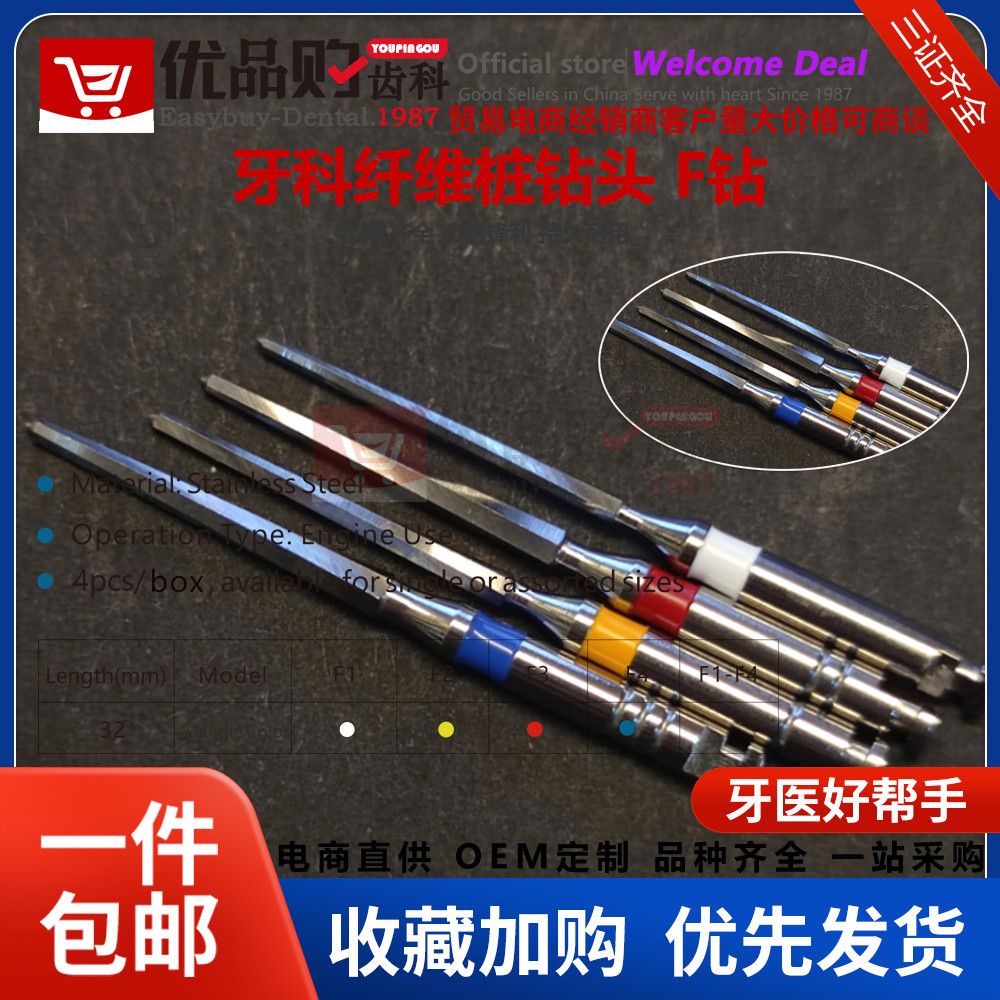 牙科扩孔钻不锈钢F钻头根管通道钻打桩根管锉纤维桩钻头U-Drill
