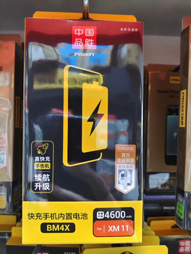 品胜原装小米大容量快充手机电池