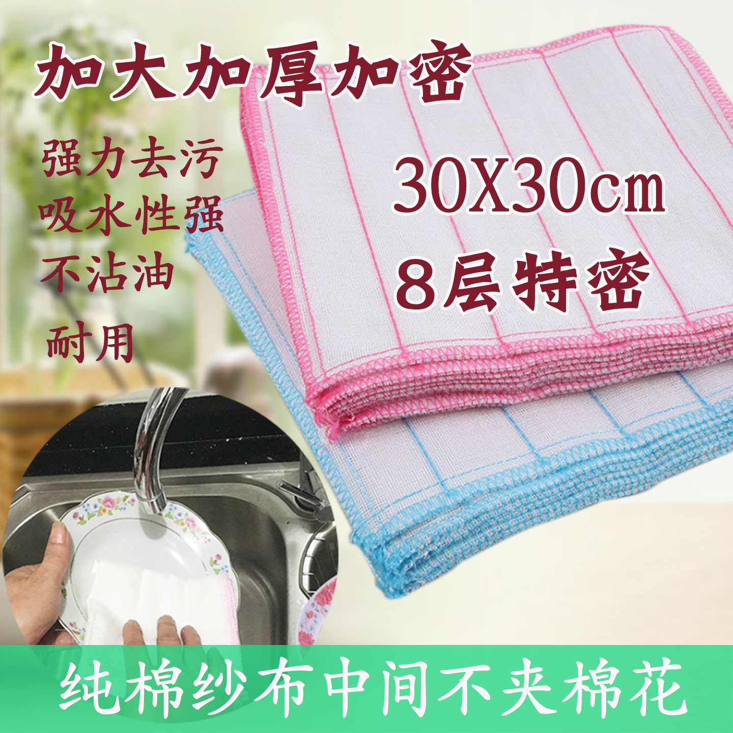 庆幸百洁布12层棉纱抹厨房擦玻璃