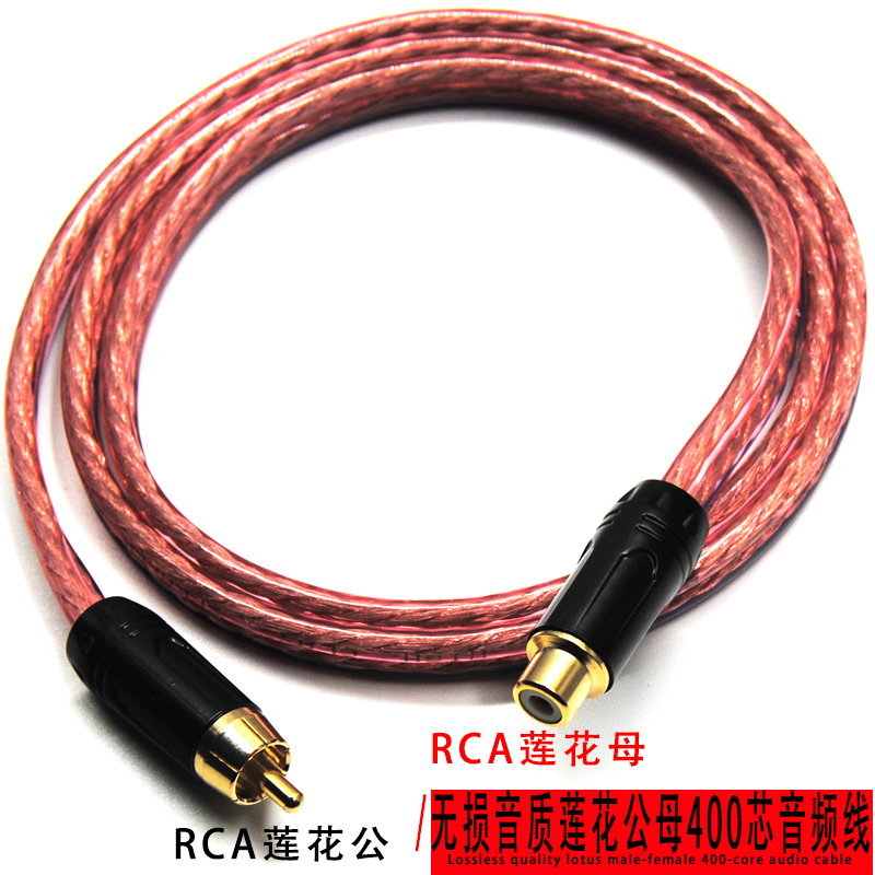 RCA莲花公母插嘴头超纯度金银音响延长线音箱卫星加长400芯喇叭线