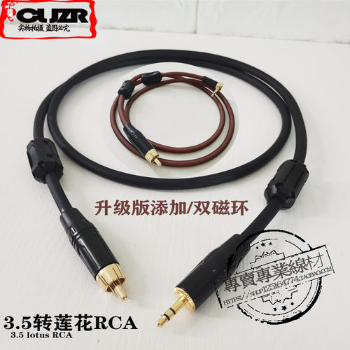 aux3.5mm转莲花RCA音频线