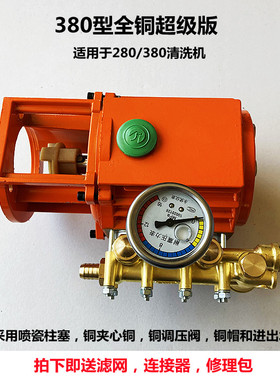 黑猫中猫通用380 388 280型高压清洗机刷车洗车机配件喷瓷铜泵头