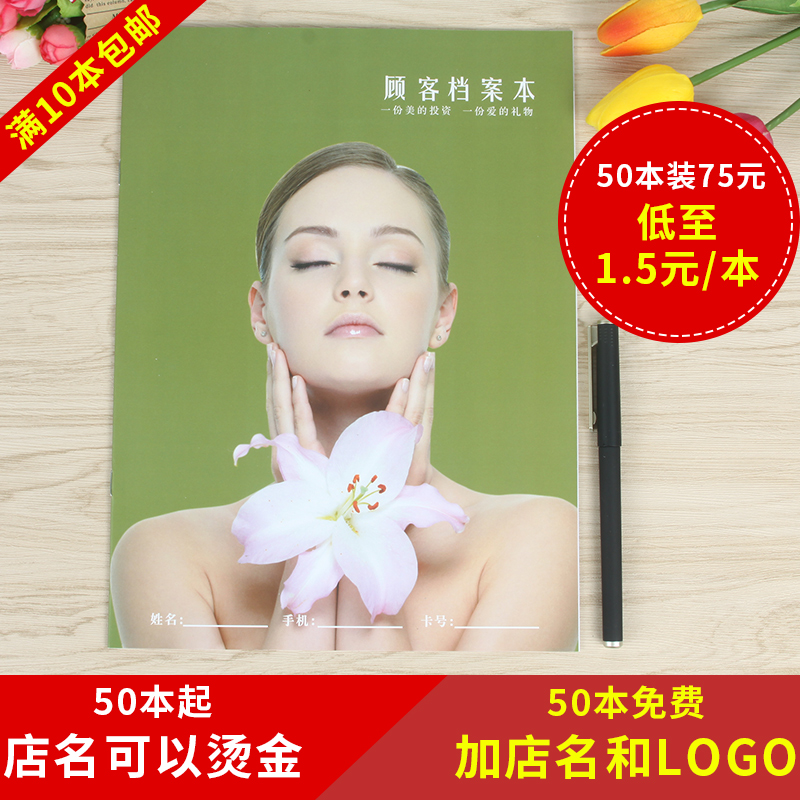 简约档案本消费登记表客户资料