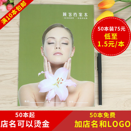 顾客档案本美容院通用简约客户资料管理记录本会员消费信息登记表