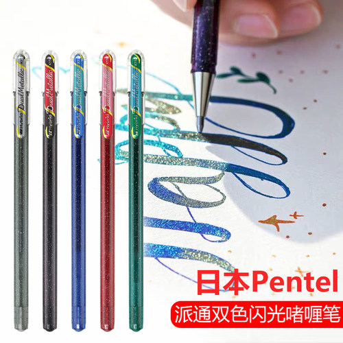 中性笔派通一笔双色贺卡水笔