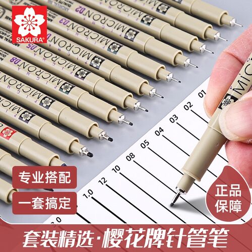 日本樱花牌勾线笔针管笔防水美术专用黑色棕色水彩速写描线墨线笔