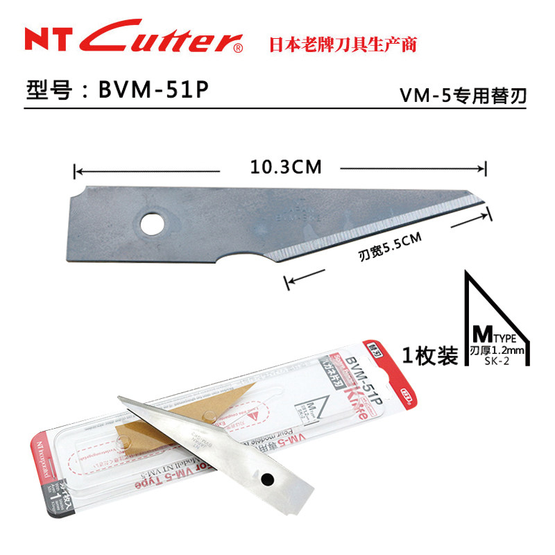 日本NT CUTTER单刃BVM-51P中号BVS-11P小号BVL-31P大号切割刀片图片