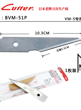 日本NT CUTTER单刃BVM-51P中号BVS-11P小号BVL-31P大号切割刀片