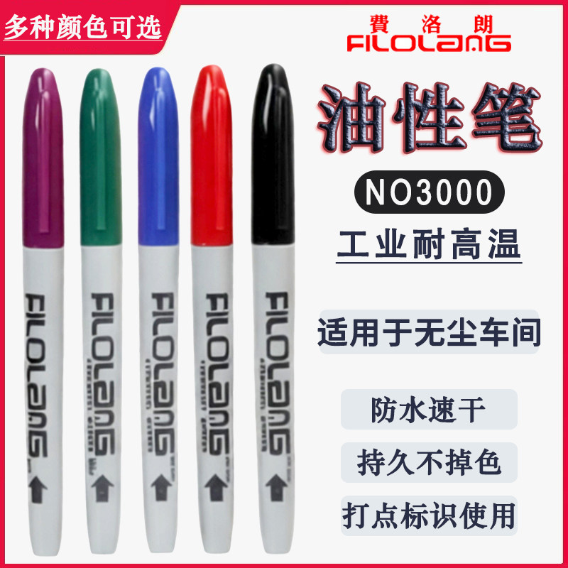 记号笔签名名笔1.0单头防水图片